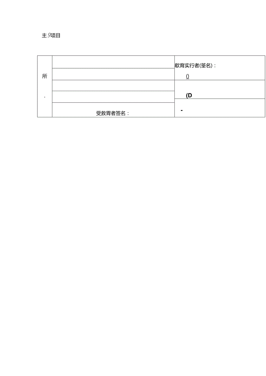 从业人员安全培训教育档案相关记录模板.docx_第3页