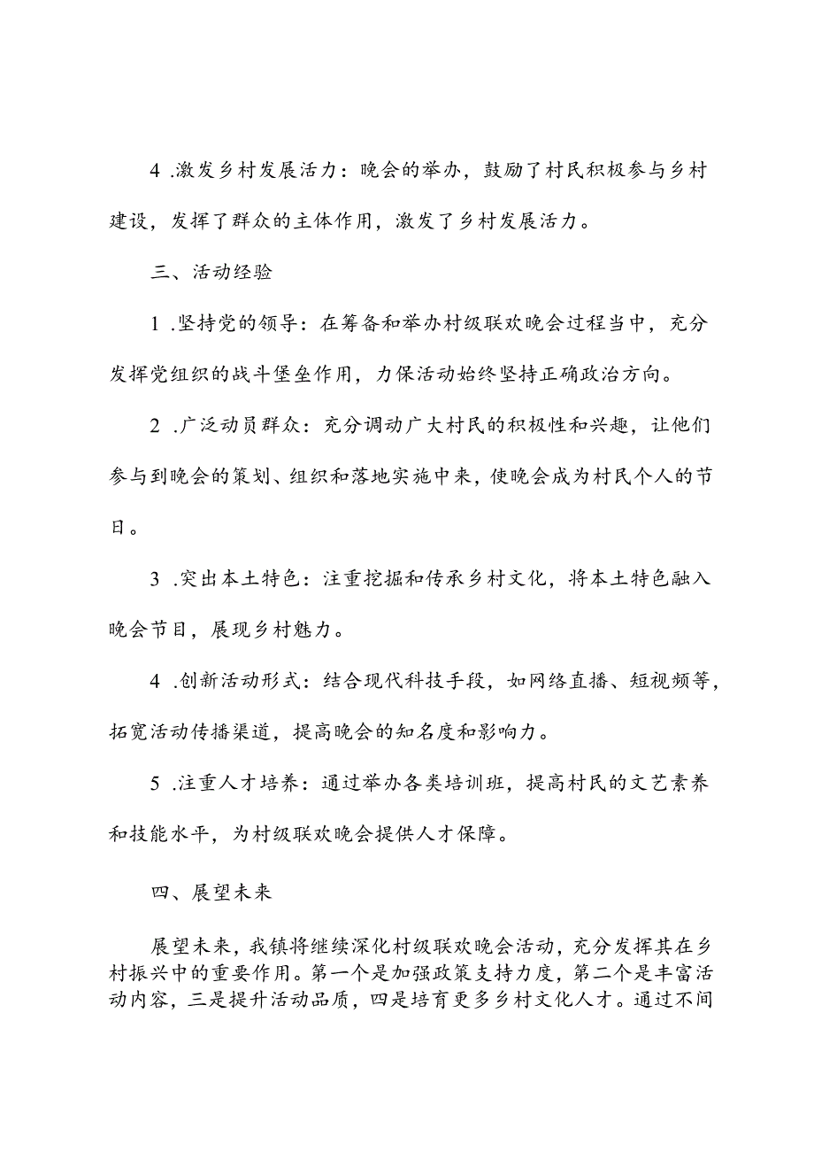 我镇村级联欢晚会总结报告.docx_第2页