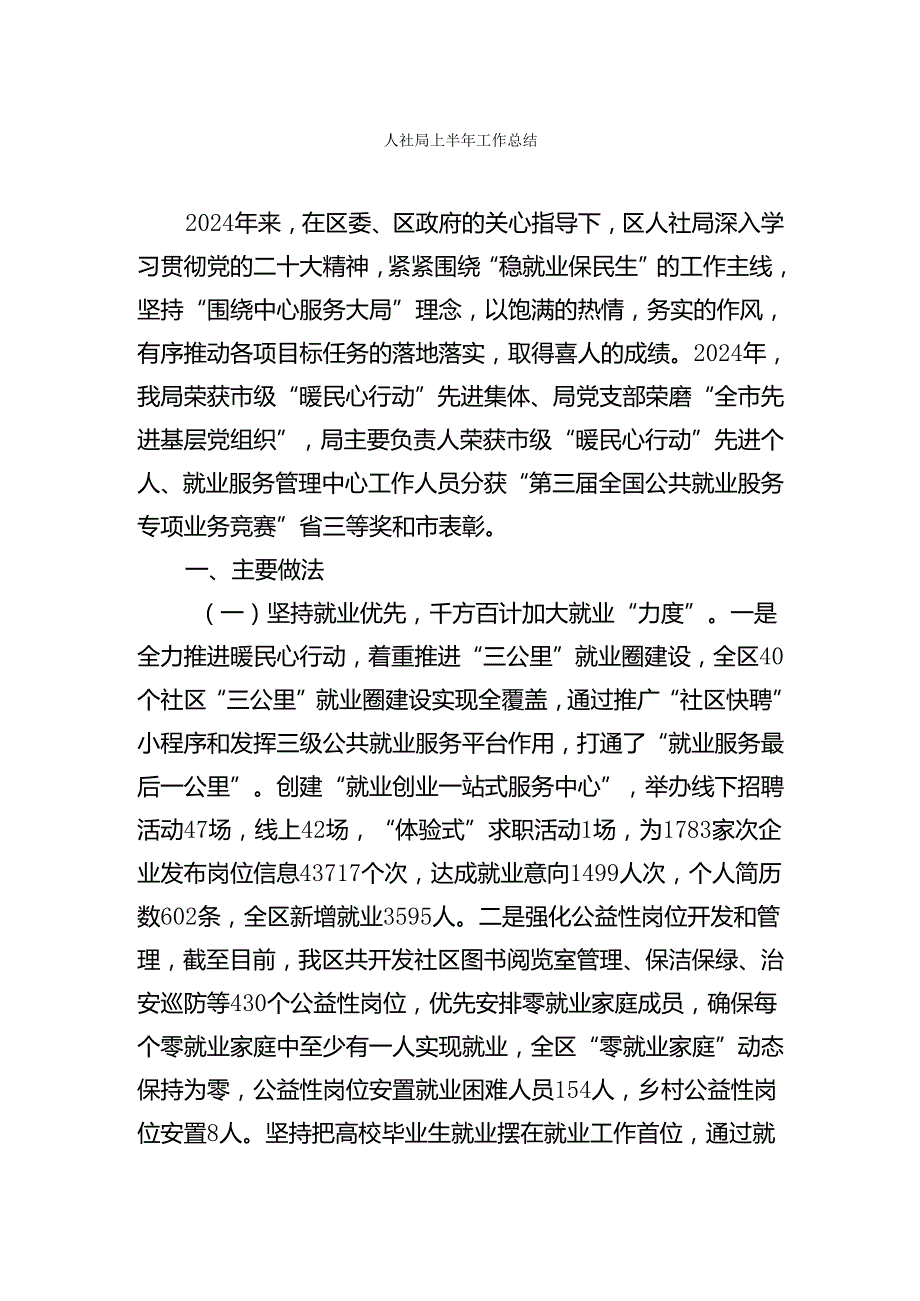 主要科局上半年工作总结【持续更新】-1.docx_第1页