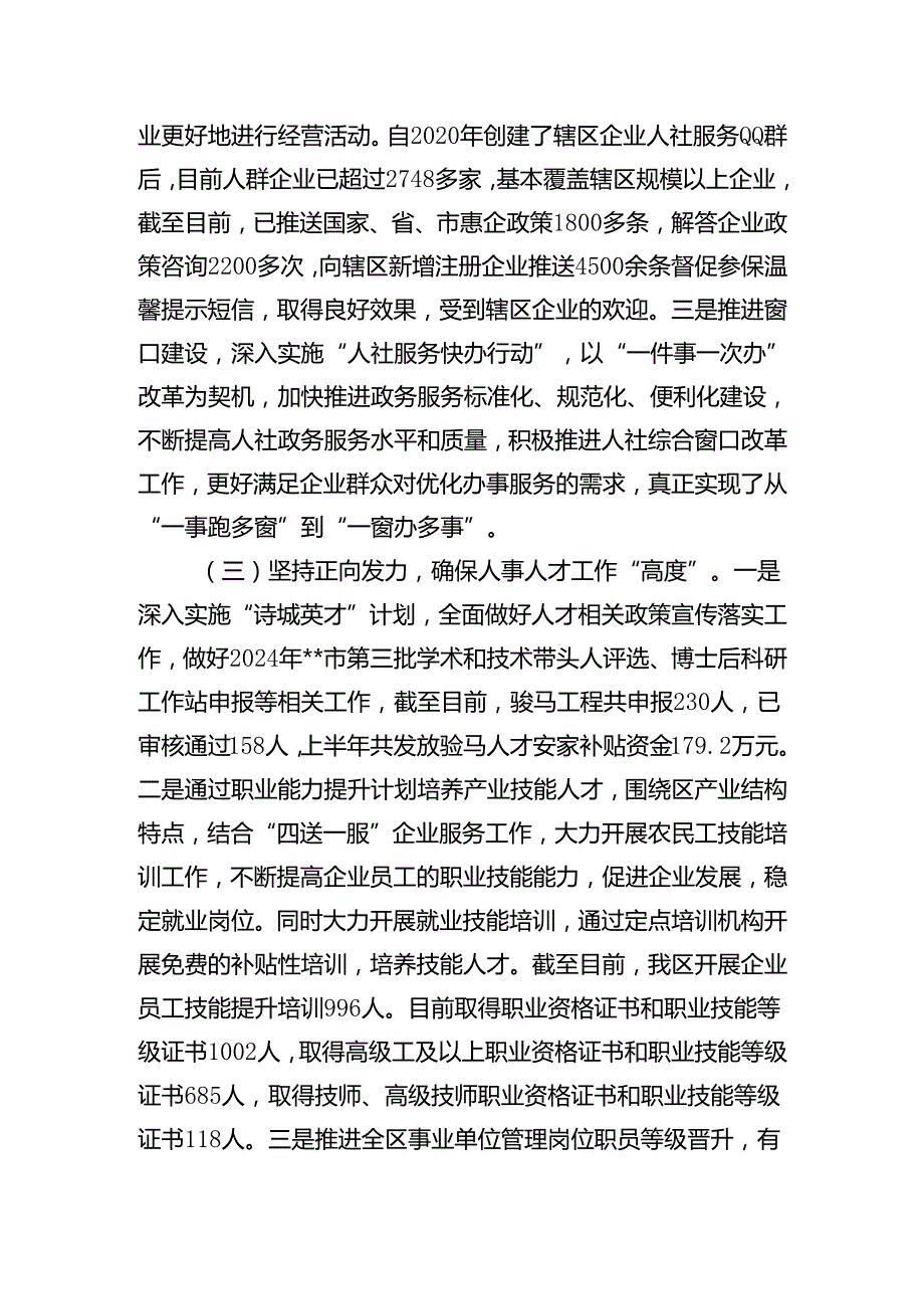 主要科局上半年工作总结【持续更新】-1.docx_第3页