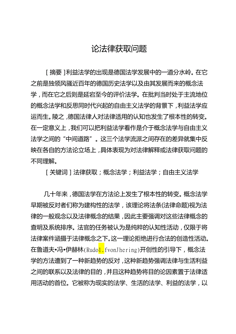 论法律获取问题.docx_第1页