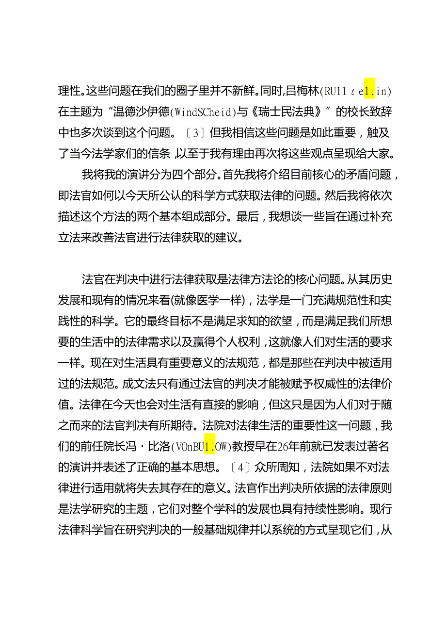 论法律获取问题.docx_第3页