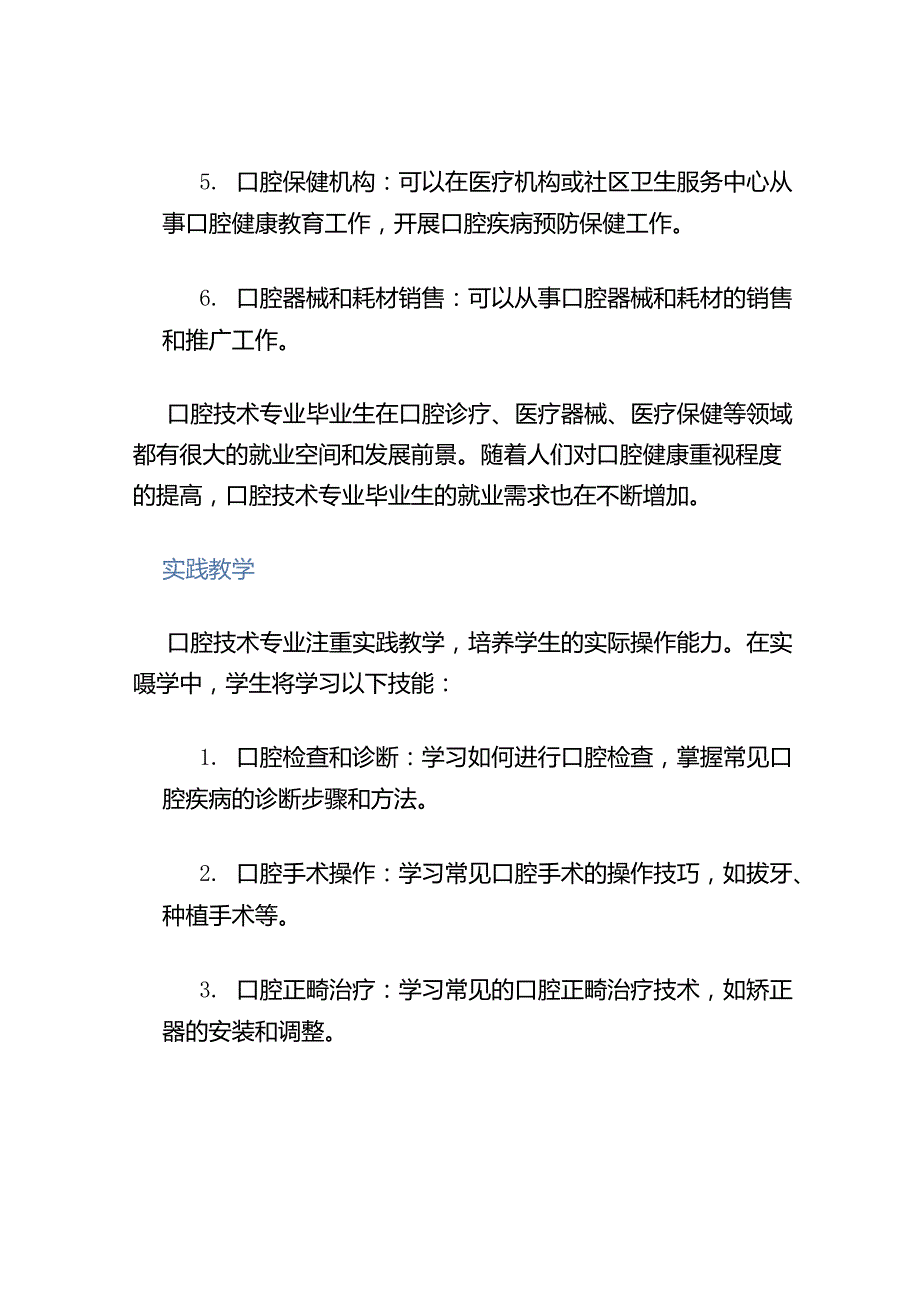 口腔技术专业.docx_第3页