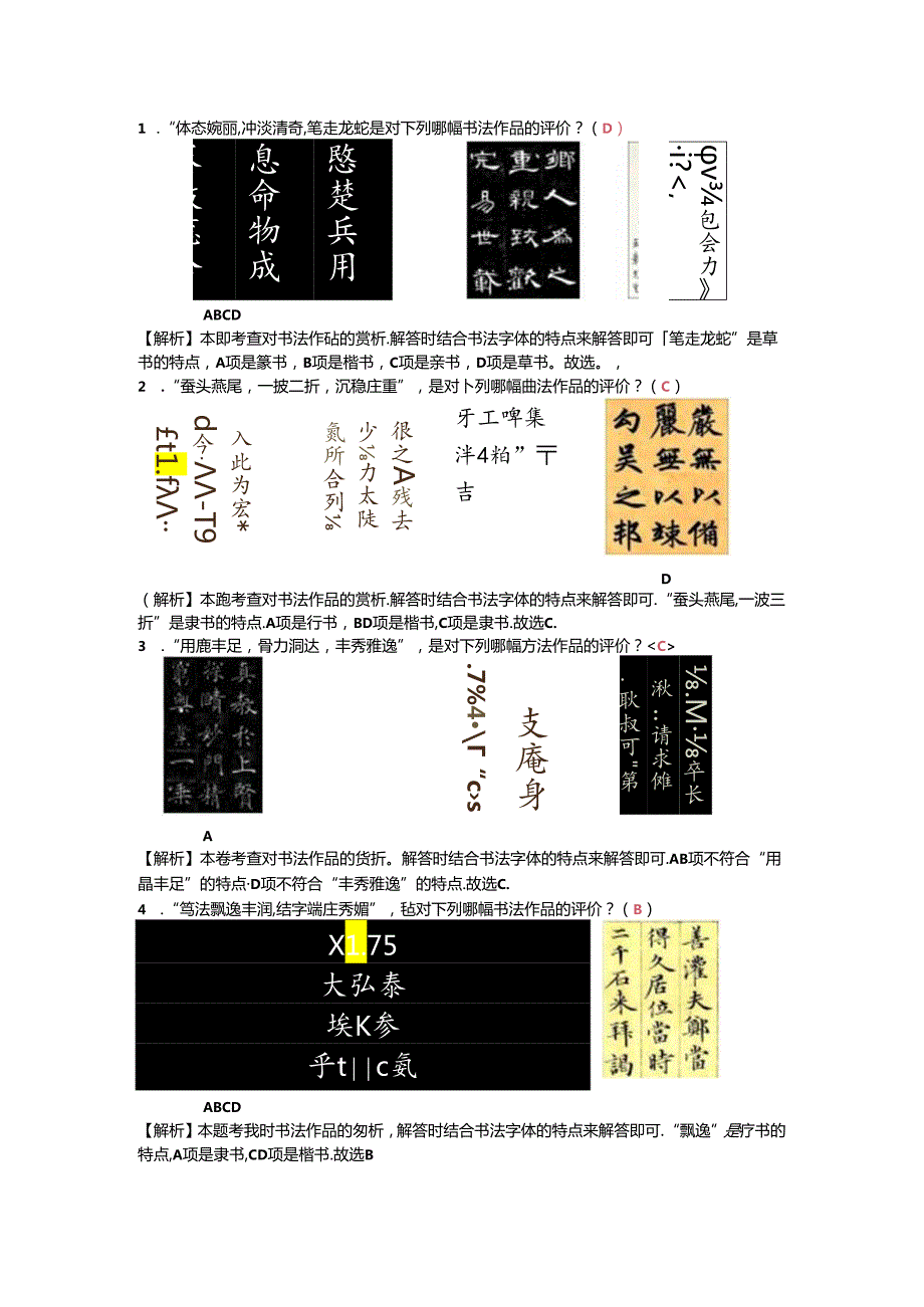 书法鉴赏题完整版本.docx_第1页