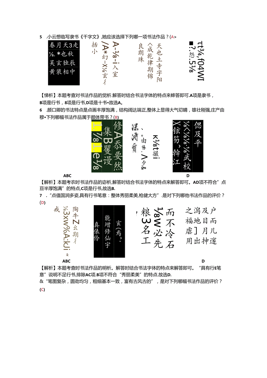 书法鉴赏题完整版本.docx_第2页