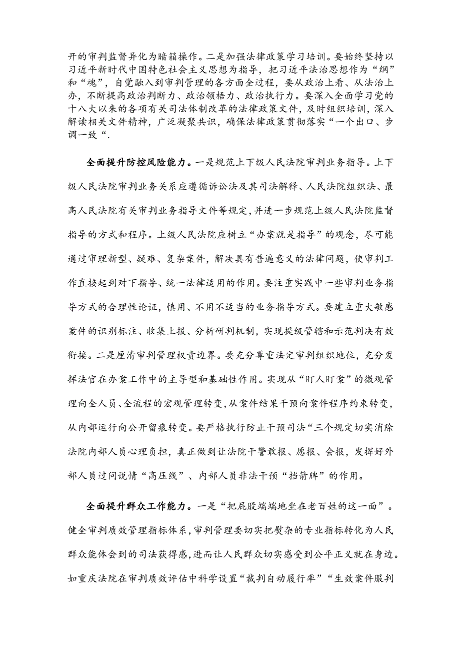 在法院党组理论学习中心组集体学习研讨会上的交流发言2024.docx_第2页