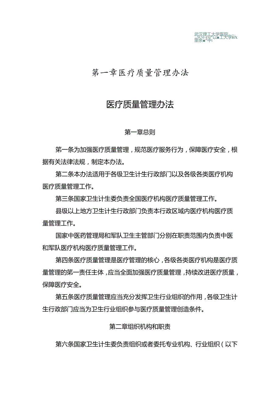 医疗规章制度汇编.docx_第3页