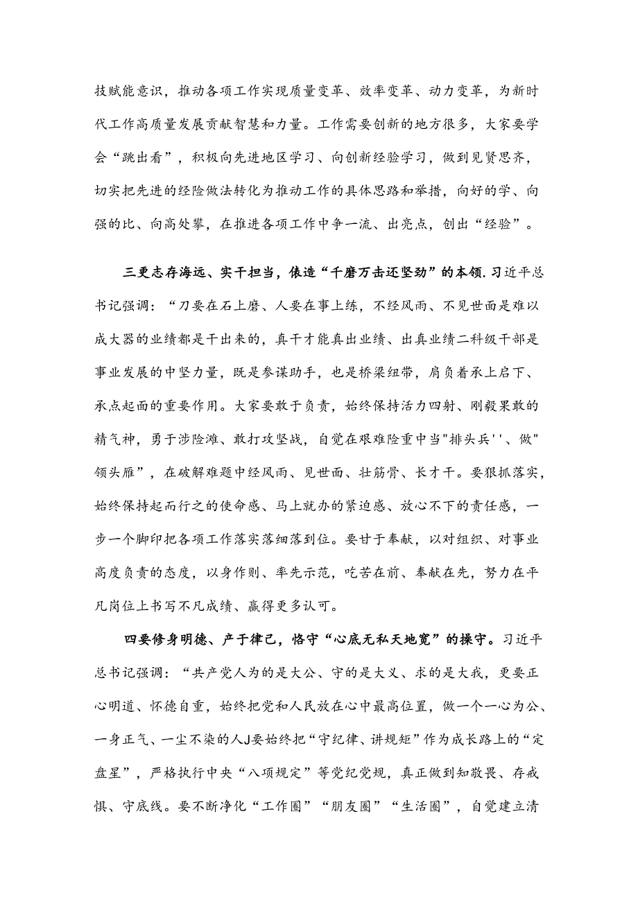 在新任科级领导干部任前集体谈话会议上的讲话.docx_第3页