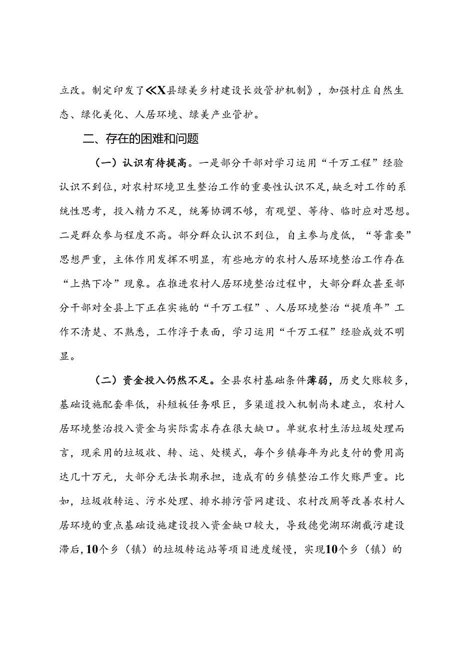 关于全县开展学习运用浙江“千万工程”经验工作情况的调研报告.docx_第3页