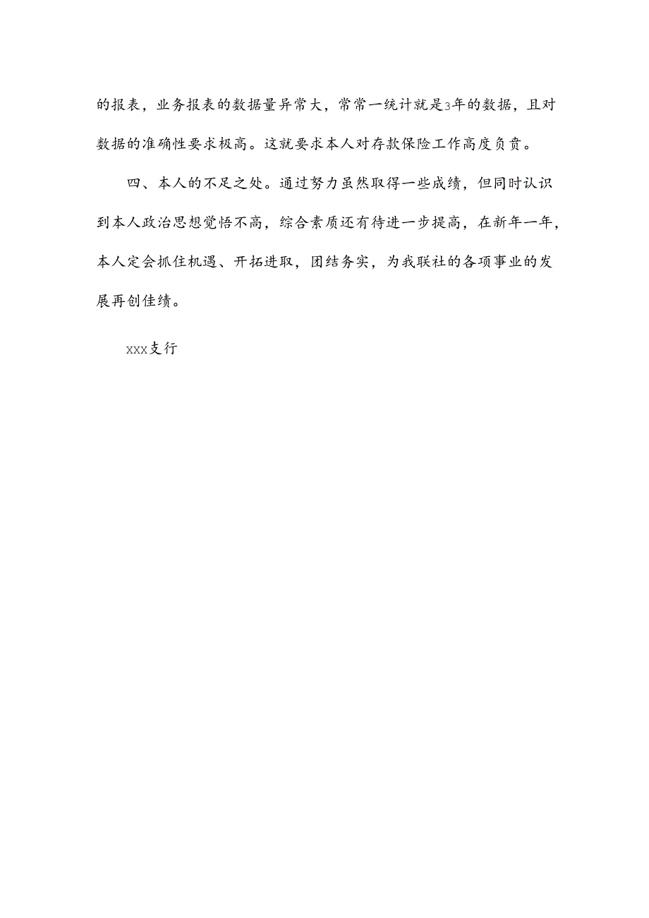 银行个人一年的工作总结.docx_第2页