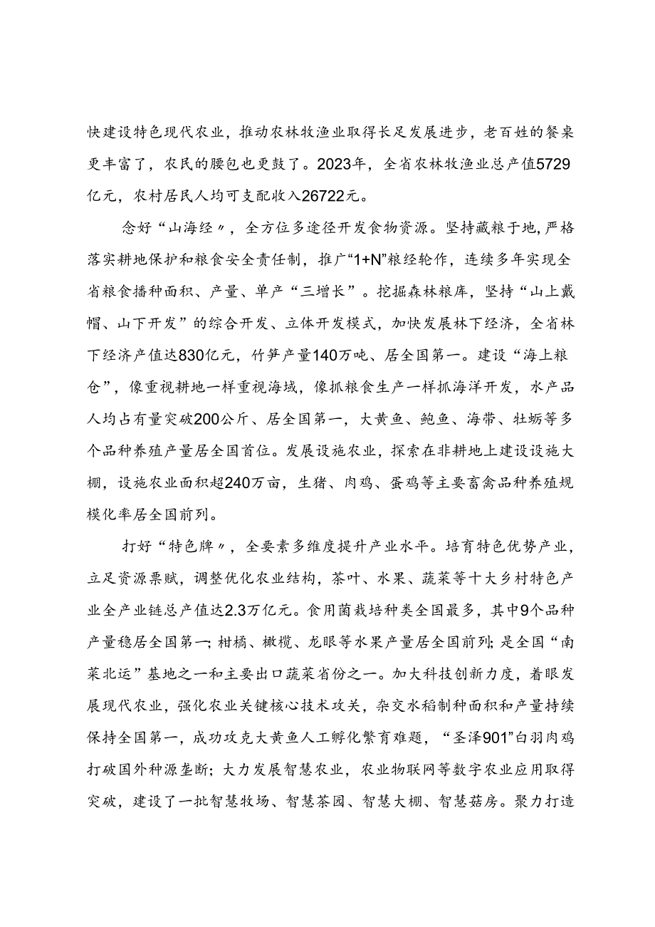 署名文章：20240516坚定不移践行大食物观 构建特色鲜明的多元化食物供给体系——福建省省长赵龙.docx_第3页