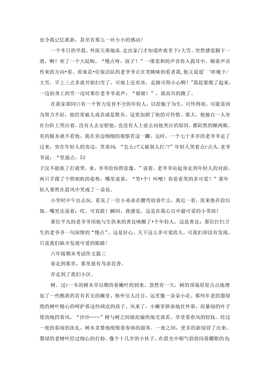 期末考试六年级作文.docx_第2页