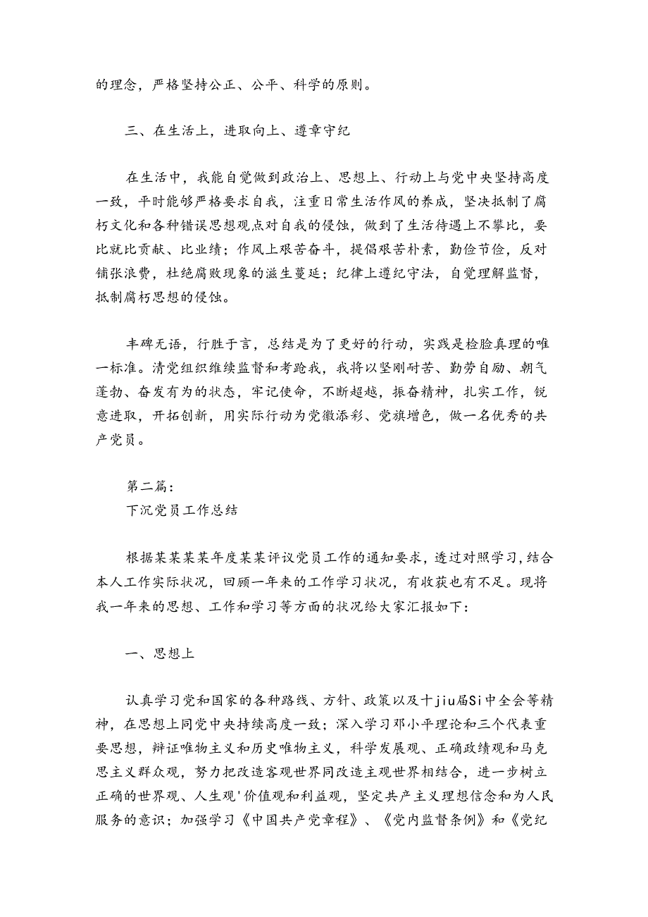 关于下沉党员工作总结【七篇】.docx_第2页