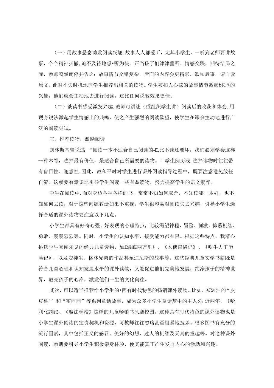 点燃阅读兴趣丰盈学生素养 论文.docx_第2页