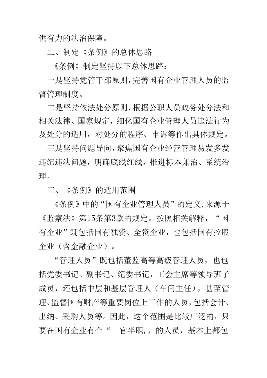 支部2024国有企业管理人员处分条例心得体会.docx_第2页