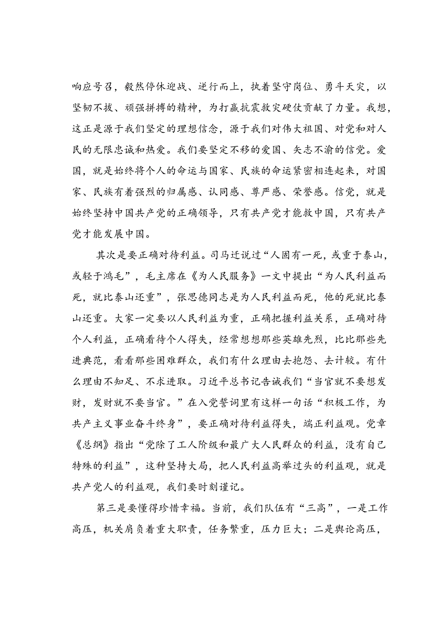 在某某党委庆祝中国共产党建党103周年暨“两优一先”表彰大会上的讲话.docx_第2页