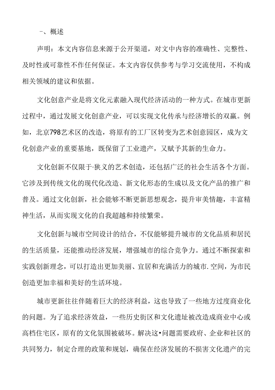 文化传承对城市更新的影响.docx_第2页