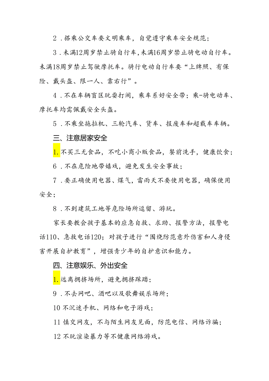 镇中心2024年小学暑假安全提示告家长书四篇.docx_第2页