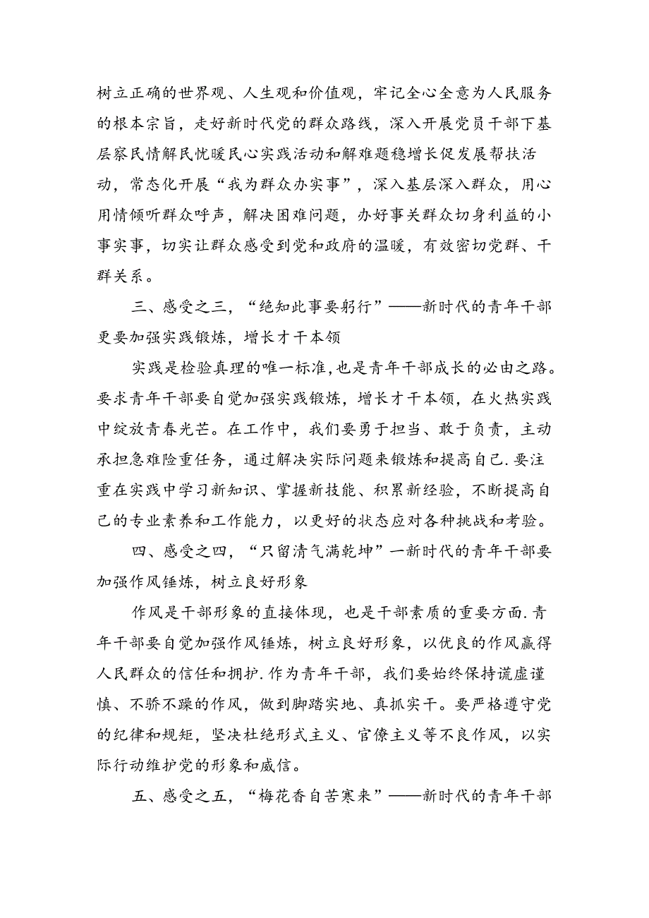 范文199期-在中青年干部培训班结业仪式上的发言材料参考.docx_第2页