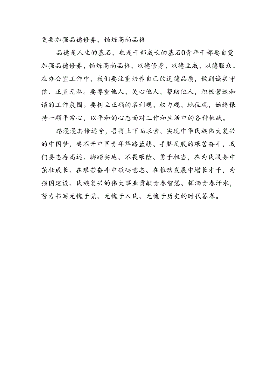 范文199期-在中青年干部培训班结业仪式上的发言材料参考.docx_第3页