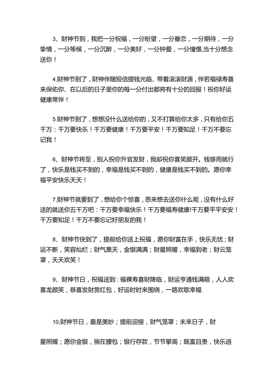 迎财神的吉祥话简短6篇.docx_第3页