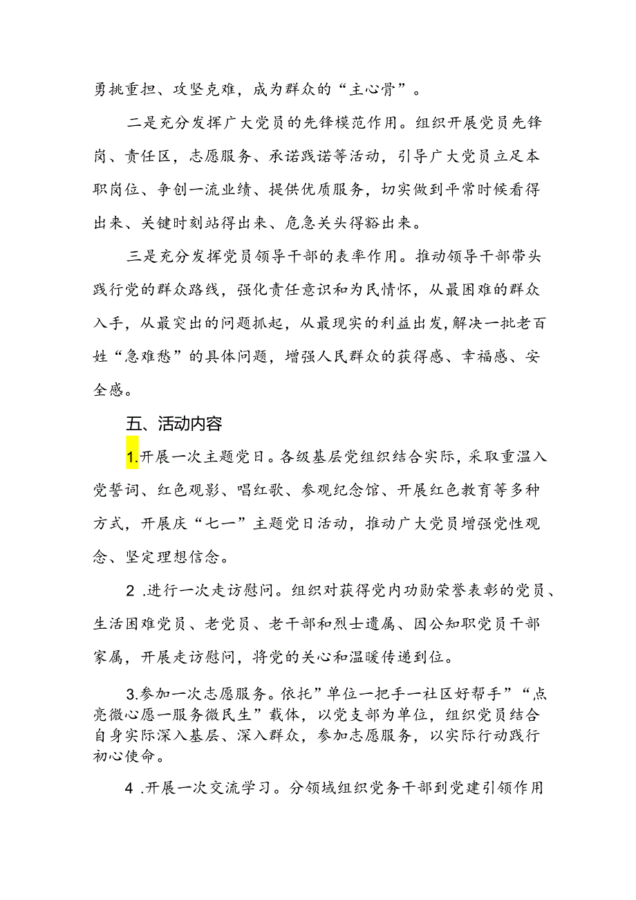 四篇关于庆祝2024年“七一”建党节的活动方案.docx_第2页