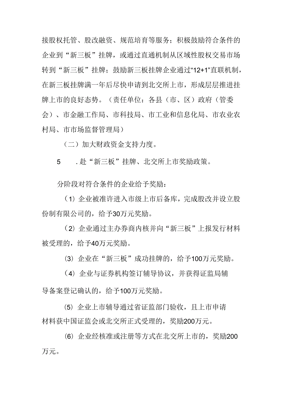 关于全面推进企业赴北交所上市专项行动计划.docx_第3页