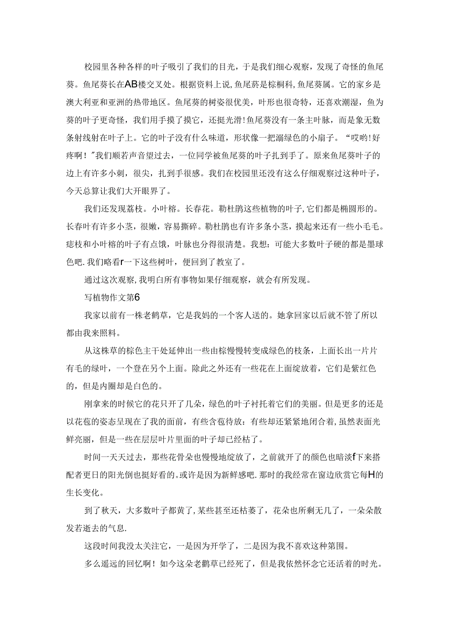 有关写植物作文六篇.docx_第3页