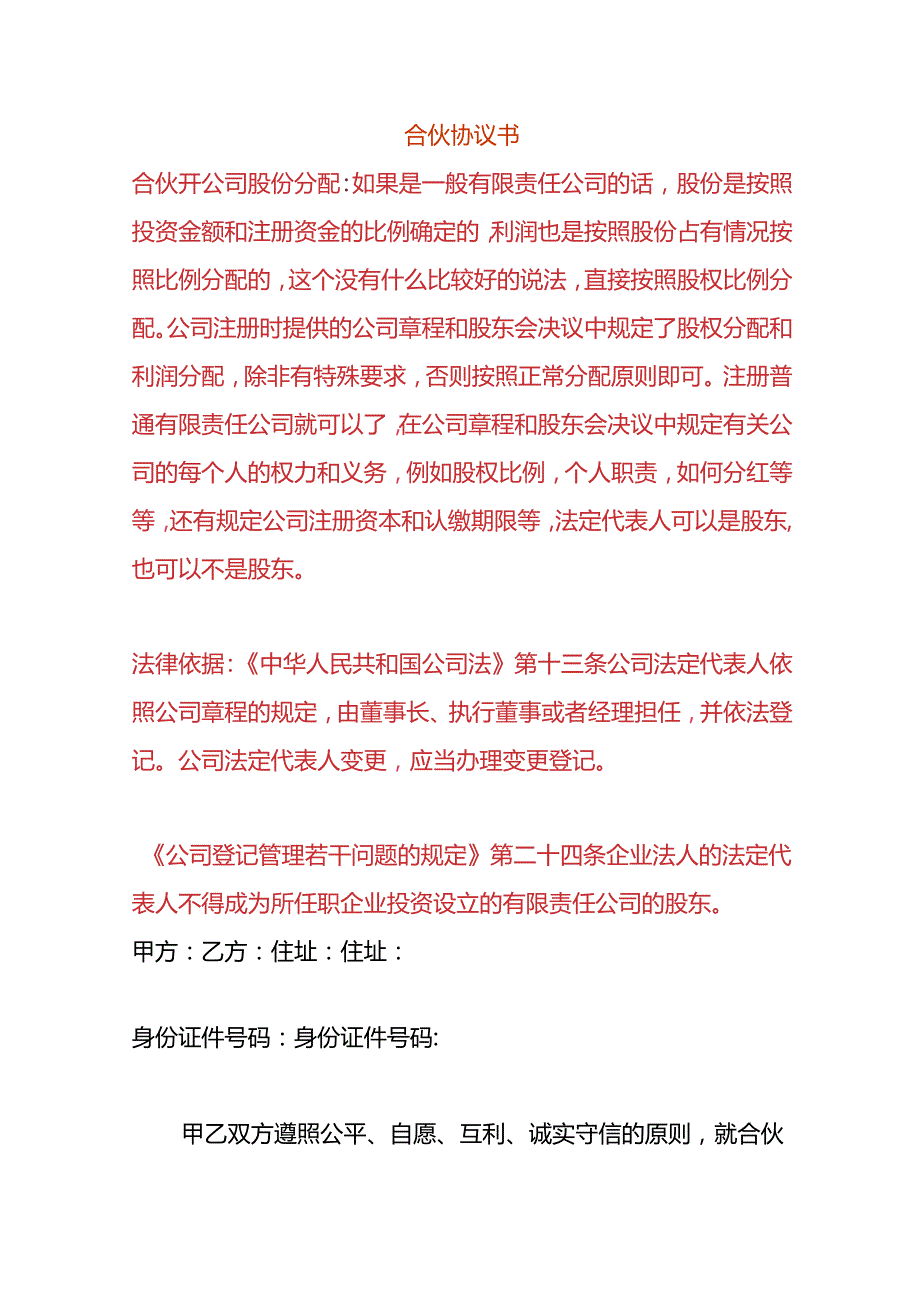 合伙协议书模板二.docx_第1页