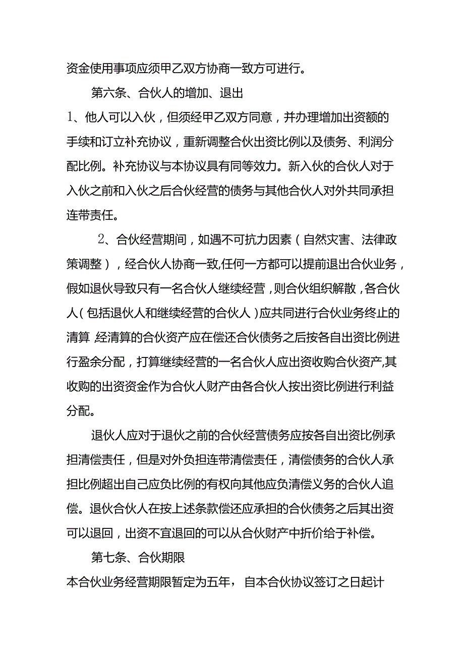 合伙协议书模板二.docx_第3页