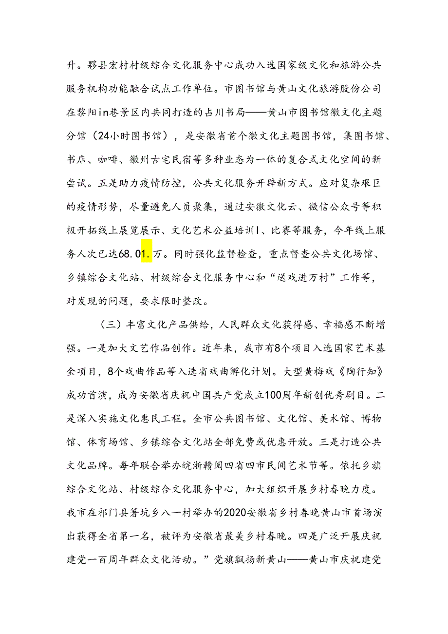 关于贯彻实施《公共文化服务保障法》和《XX省公共文化服务保障条例》情况的调研报告.docx_第3页