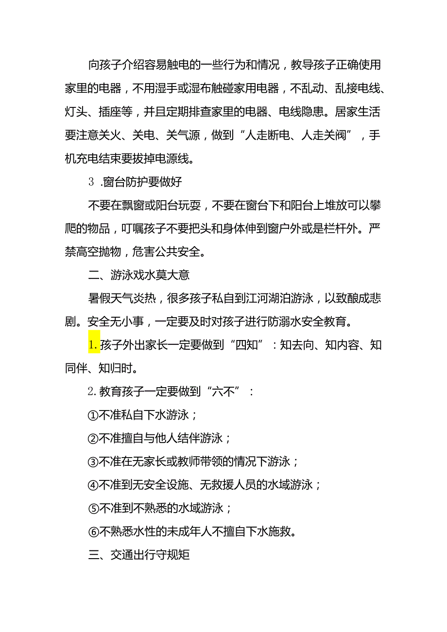 实验小学2024年暑假安全致家长的一封信十四篇.docx_第2页