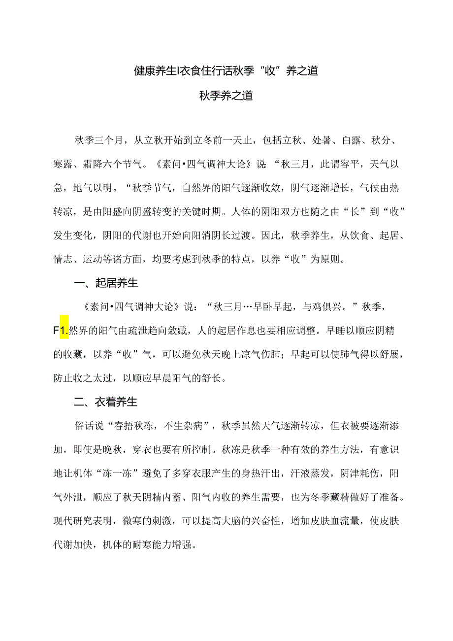 秋季养之道（2024年）.docx_第1页