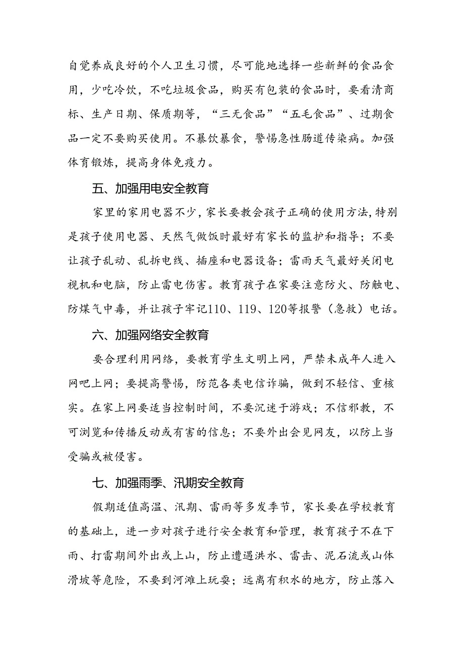 小学2024年暑假致家长的一封信精品范文八篇.docx_第3页