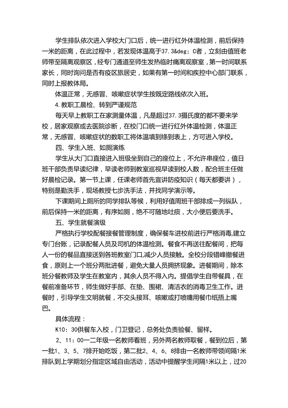 疫情防控应急方案【11篇】.docx_第2页