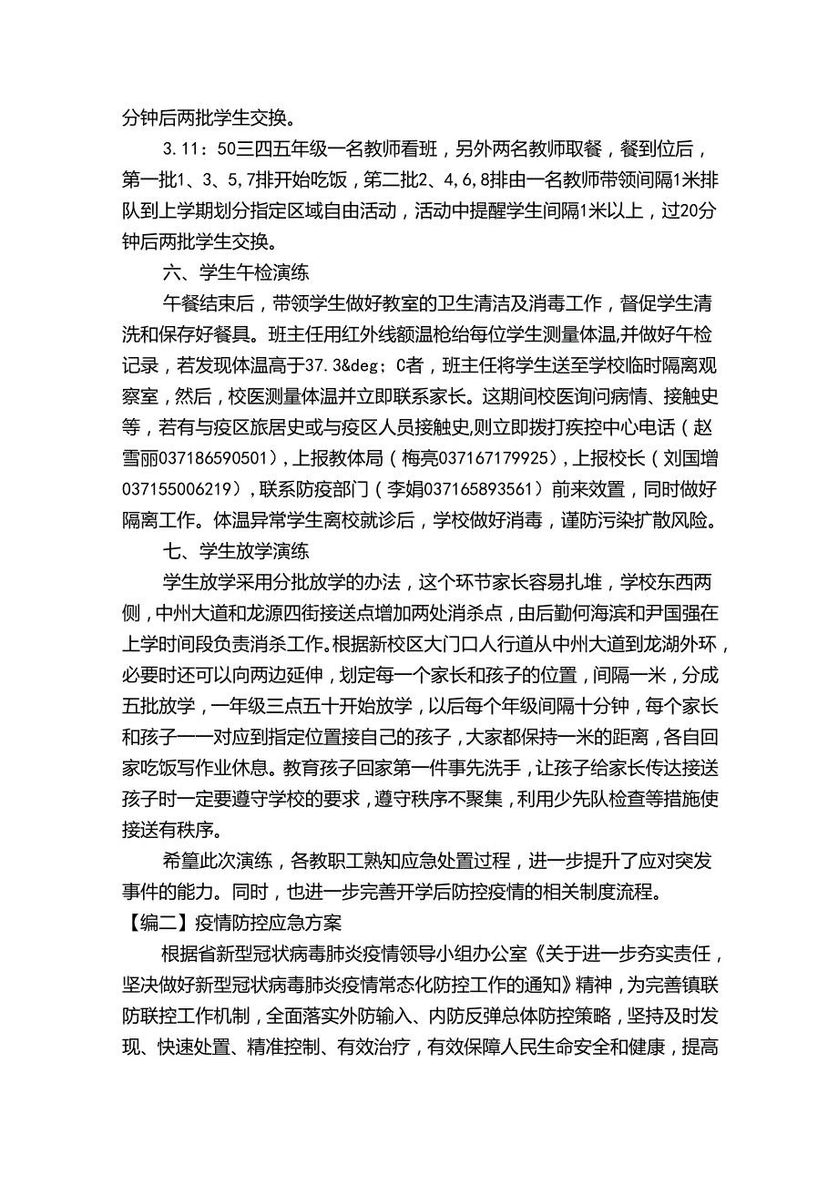 疫情防控应急方案【11篇】.docx_第3页