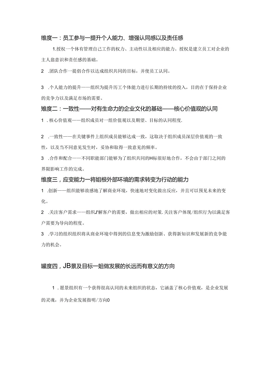 企业文化诊断模型.docx_第2页