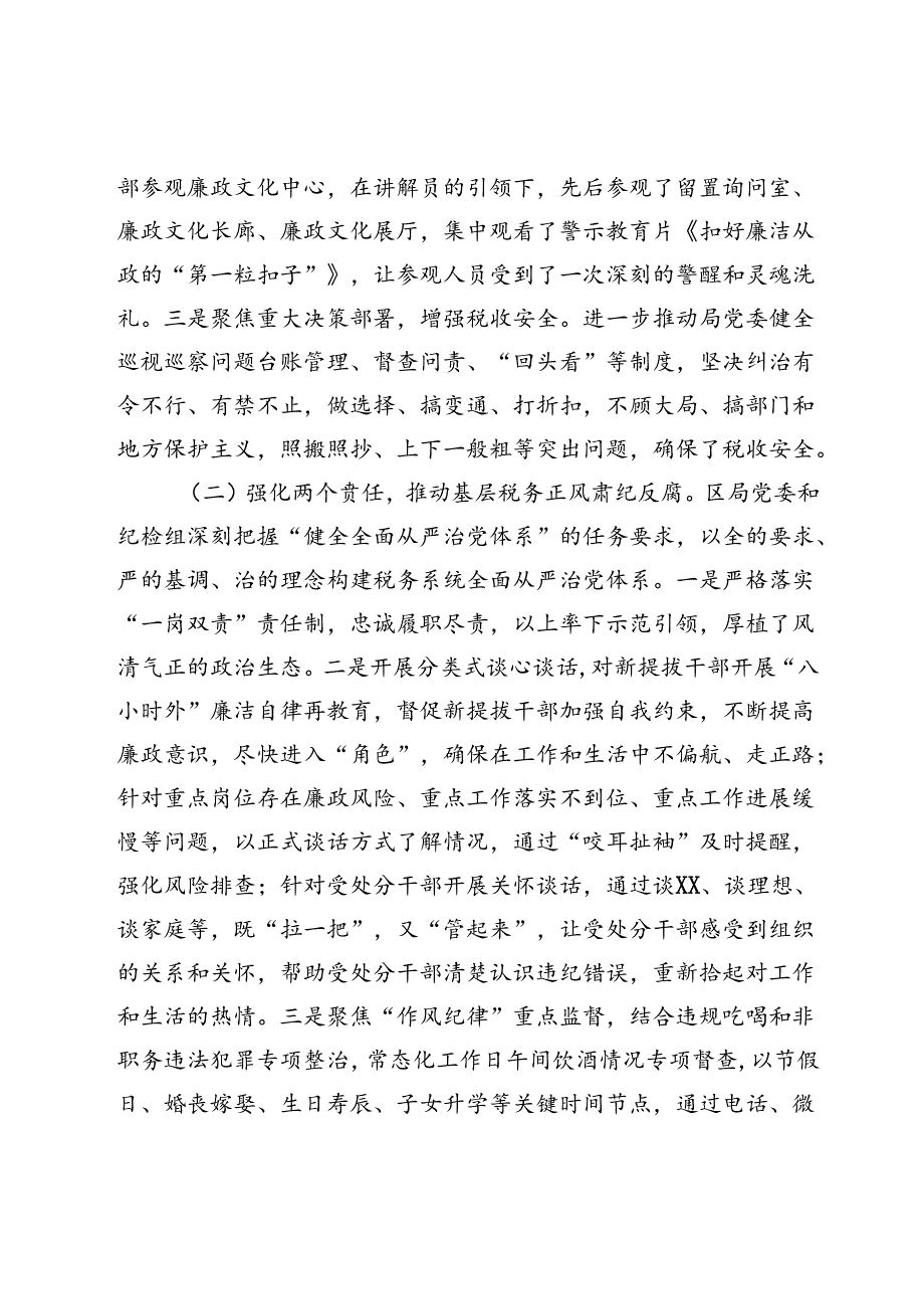 某区税务局纪检组2024年上半年工作总结及下半年工作安排.docx_第2页