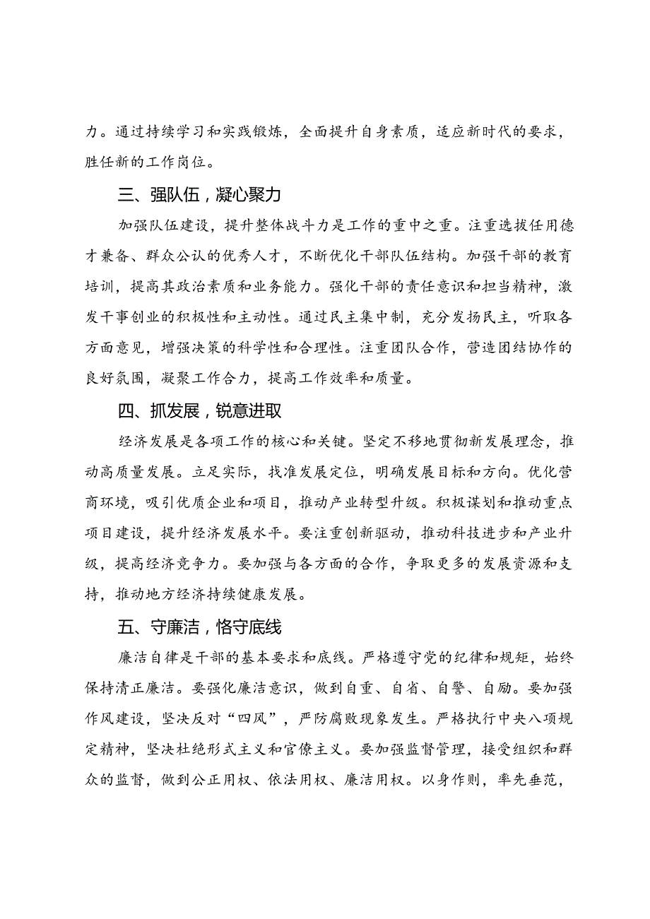 在新任职干部大会上的表态发言.docx_第2页