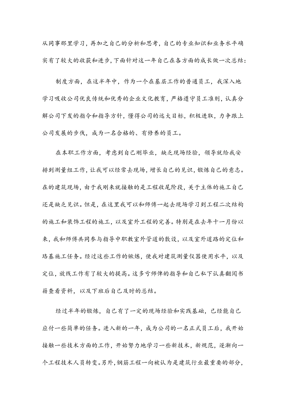 项目经理工作总结个人总结6篇.docx_第3页