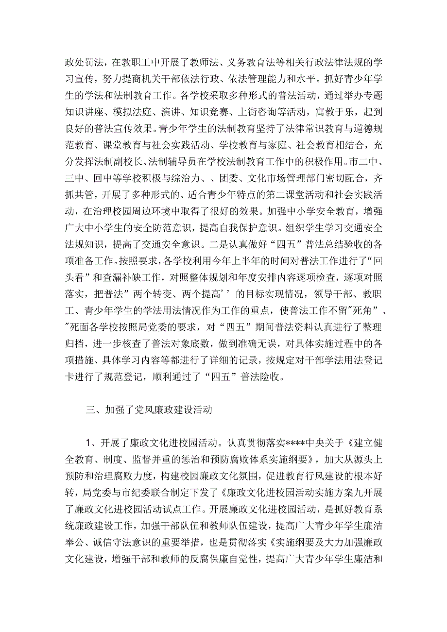 教育局平安建设工作总结六篇.docx_第2页