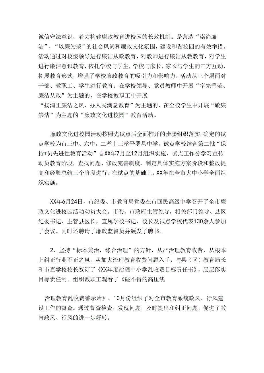 教育局平安建设工作总结六篇.docx_第3页