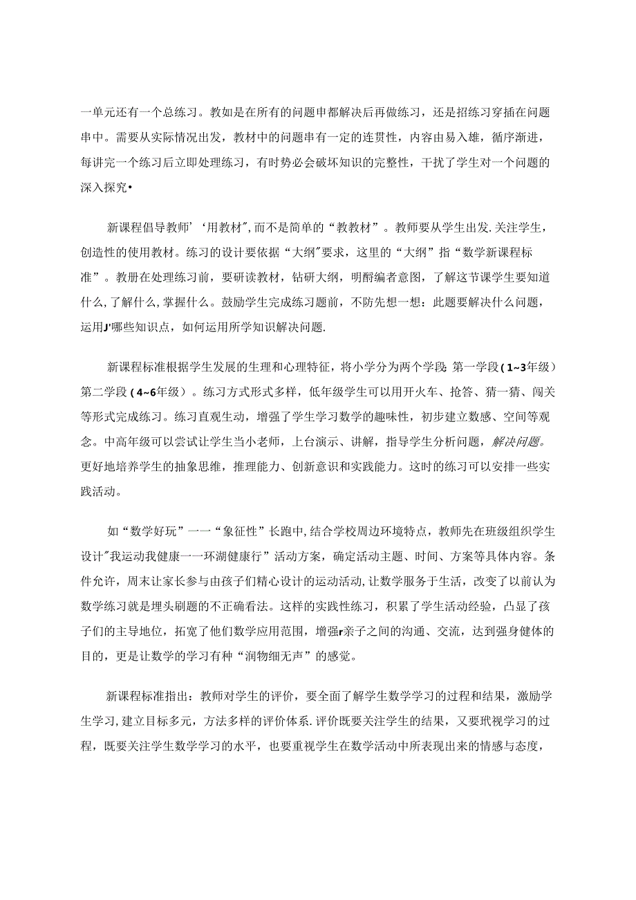 立竿才能见影 论文.docx_第2页