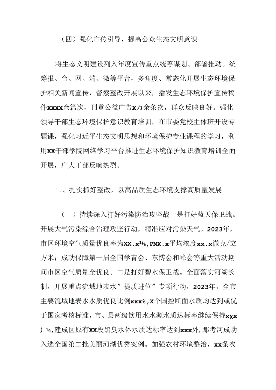 生态环境保护督察反馈问题整改情况报告.docx_第3页