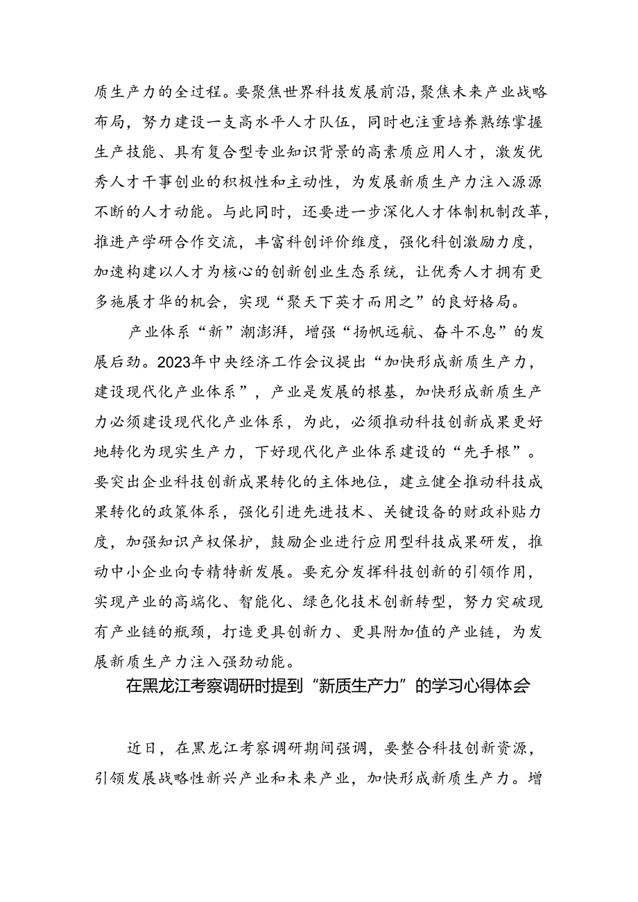 (六篇)培育新质生产力专题座谈发言稿范文.docx_第2页