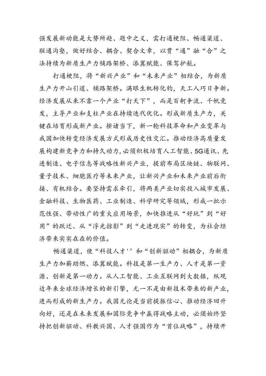 (六篇)培育新质生产力专题座谈发言稿范文.docx_第3页