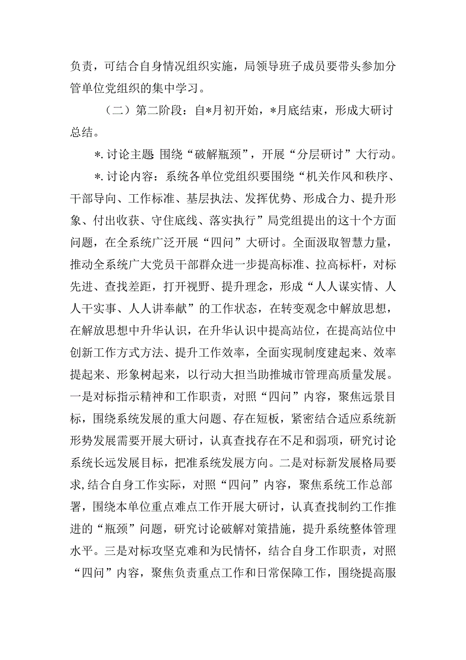 开展大学习大研讨大走访活动方案.docx_第3页