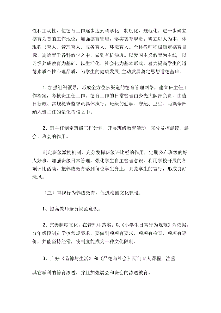 少先队工作总结2024年第二学期范文2024-2024年度(精选6篇).docx_第2页