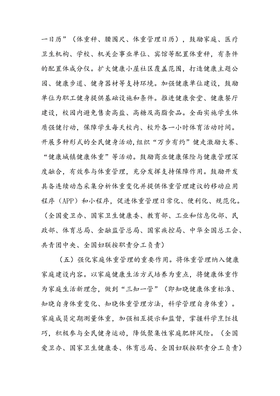 《“体重管理年”活动实施方案》全文及解读.docx_第3页