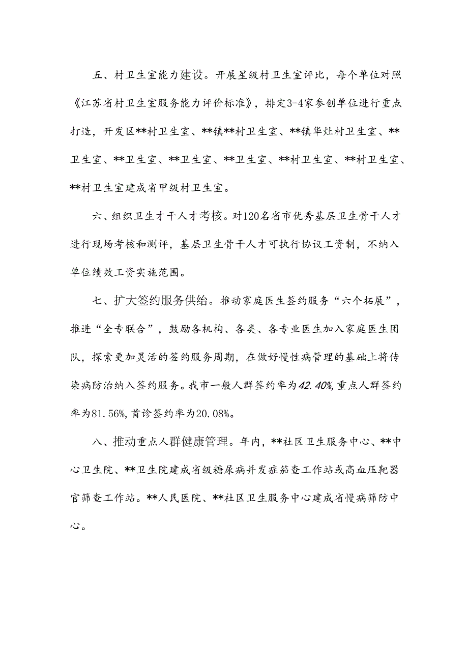 基层卫生工作总结.docx_第2页